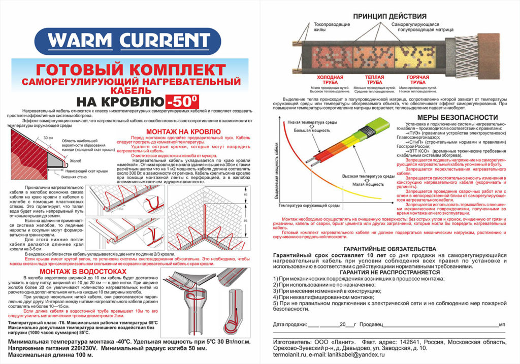 Греющий кабель на кровлю