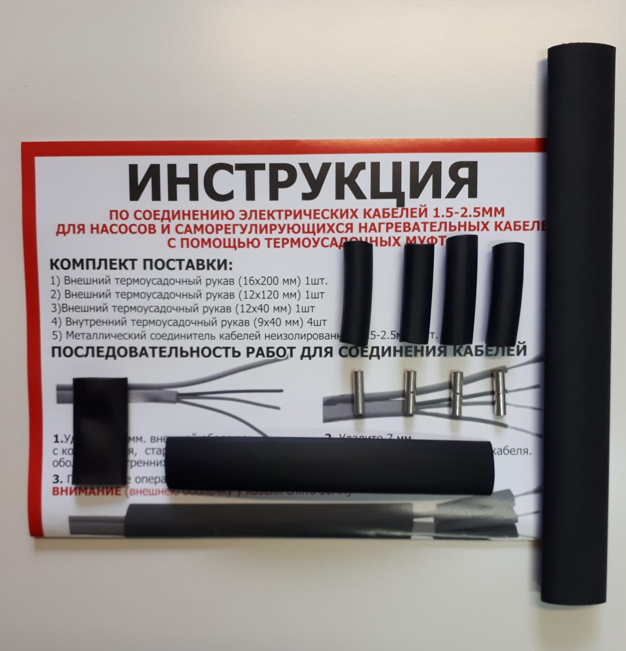 Термоусадка для насосов