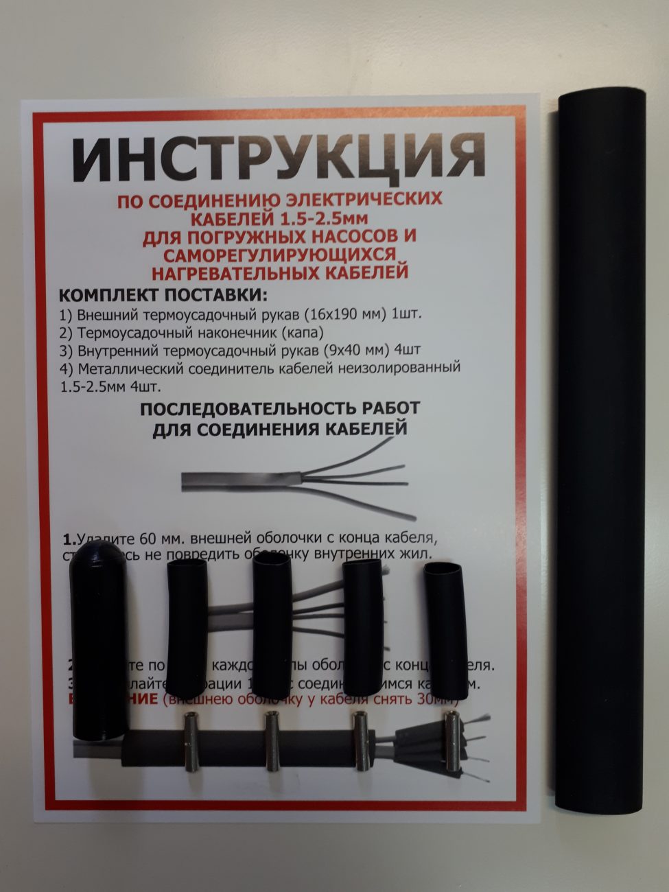 термоусадка с наконечником